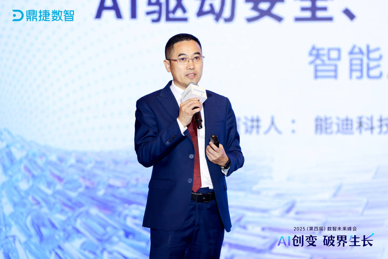 能迪科技亮相2025數(shù)智未來峰會，以智能廠務5.0助力產(chǎn)業(yè)數(shù)智化躍遷